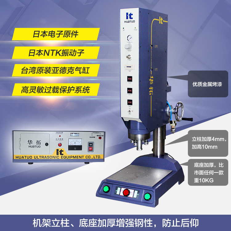 福建超聲波焊接機(jī)，泉州超音波熔接機(jī)